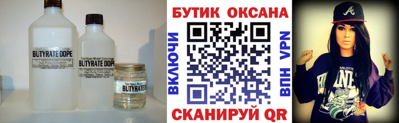 Бутират 1.4BDO  купить  сайты  Очёр 